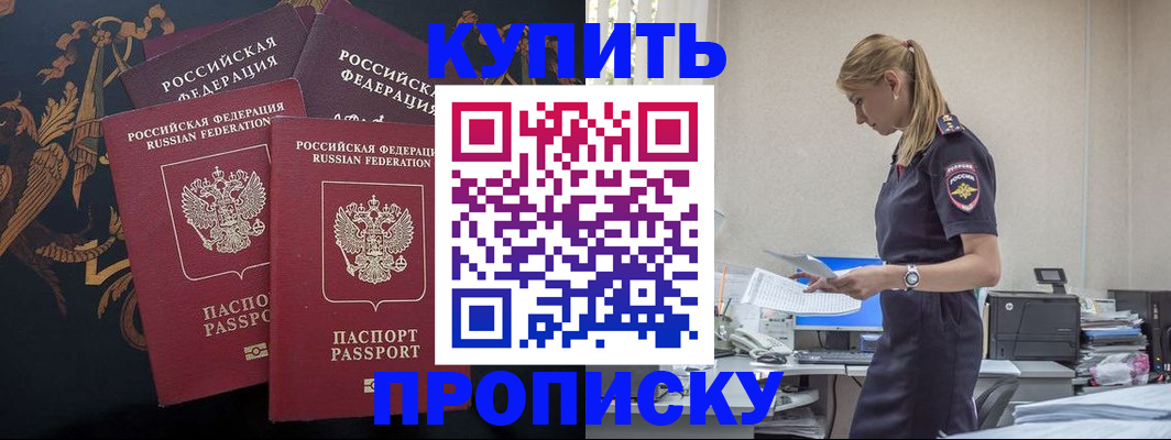 прописка для военкомата в Баймаке