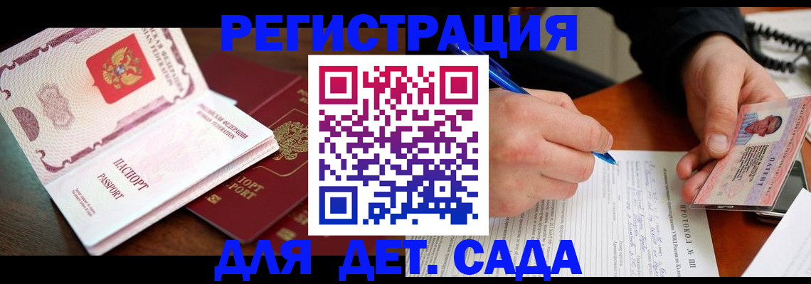 прописка ребенка в Баймаке