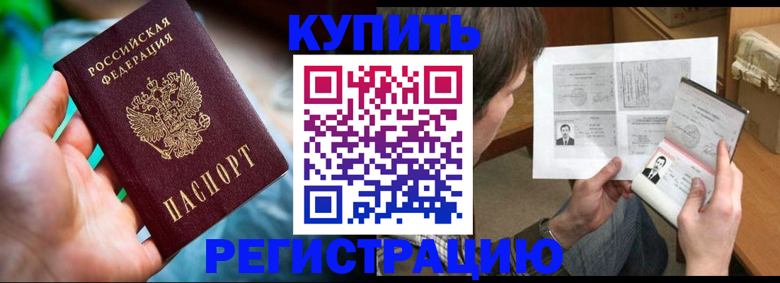 временная регистрация собственник в Баймаке