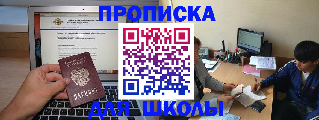 прописка в Баймаке