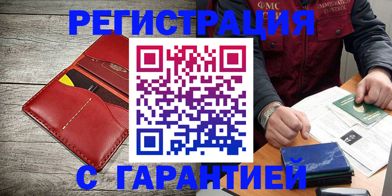 временная регистрация надежно в Баймаке