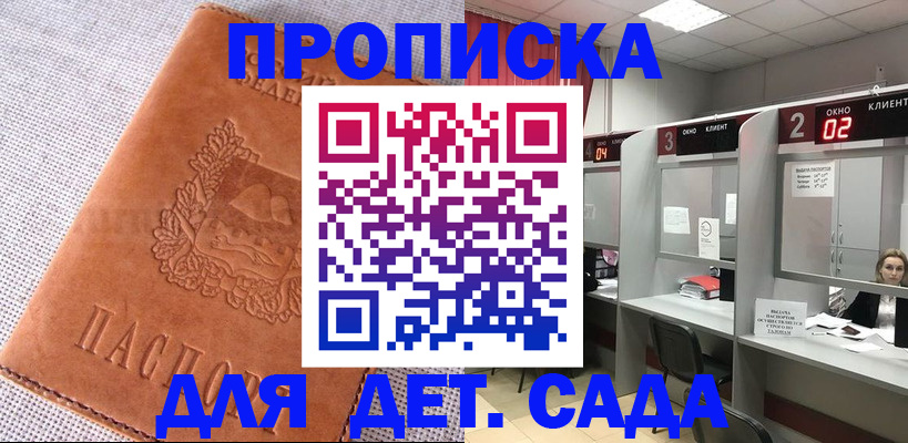 прописка поиск в Баймаке