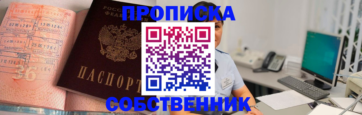 временная регистрация в Баймаке