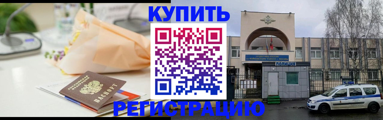 временная регистрация законно в Баймаке